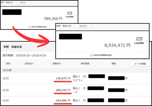 中野ミカの実際の口座画像