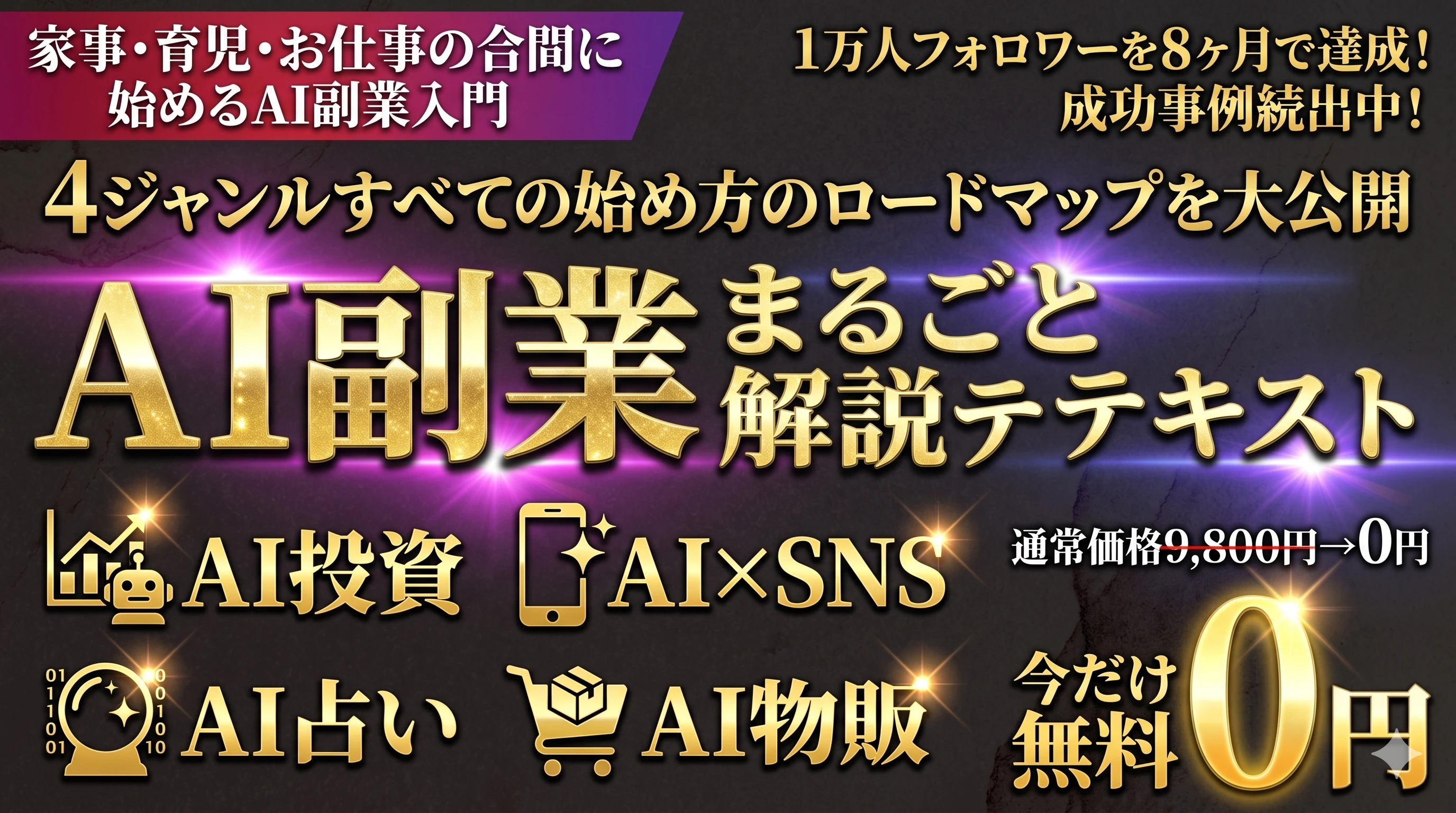 特典1 AI副業まるごと解説テキスト